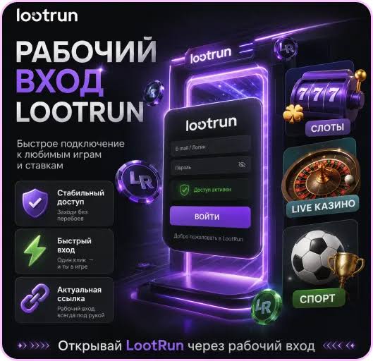 Lootrun Casino — Обзор и Особенности Игровой Платформы