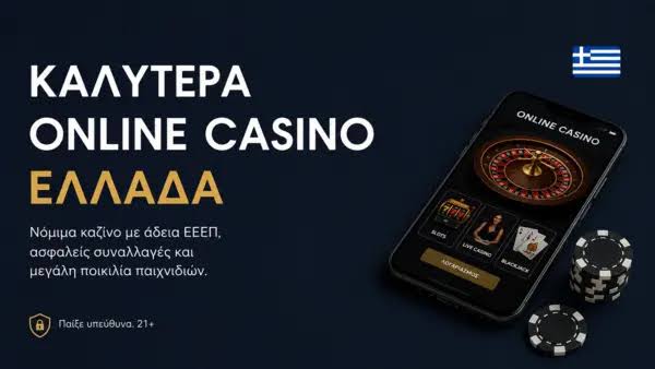 Καλά online καζίνο Βρείτε τα καλύτερα! -768041557